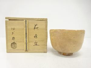 萩焼　田村悟朗造　茶碗